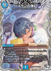 バイケンの海幻【VR】{25RP3TD2/TD5}《水》