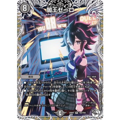 闇王ゼーロ【VR】{25RP3TD3/TD5}《闇》