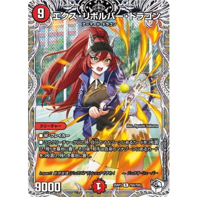 エクス・リボルバー・ドラゴン【R】{25RP3TD4/TD5}《火》