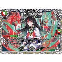 龍の世界龍幻郷【U】{25RP3TD5/TD5}《多》