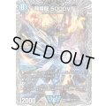 〔状態A-〕飛翔龍5000VT【VIC】{25RP3TR1/TR9}《水》