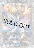 〔状態A-〕飛翔龍5000VT【VIC】{25RP3TR1/TR9}《水》