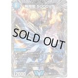 〔状態B〕飛翔龍5000VT【VIC】{25RP3TR1/TR9}《水》