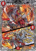 強襲竜ボルシャック・レイダー/レイド・エントリー【SR】{25RP3TR2/TR9}《火》