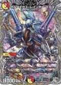 ボルメテウス・レインボー・ドラゴン【SR】{25RP3TR3/TR9}《多》