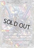 ボルメテウス・レインボー・ドラゴン【SR】{25RP3TR3/TR9}《多》