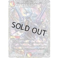 〔状態B〕ボルメテウス・レインボー・ドラゴン【SR】{25RP3TR3/TR9}《多》