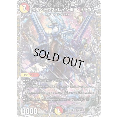 画像1: ボルメテウス・レインボー・ドラゴン【SR】{25RP3TR3/TR9}《多》