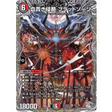 血貴き侵略ブラッドゾーン【SR】{25RP3TR4/TR9}《多》