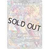 轟く革命レッドギラゾーン【SR】{25RP3TR5/TR9}《多》