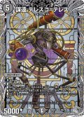 謀遠テレスコ＝テレス【VR】{25RP3TR6/TR9}《闇》
