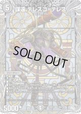 謀遠テレスコ＝テレス【VR】{25RP3TR6/TR9}《闇》