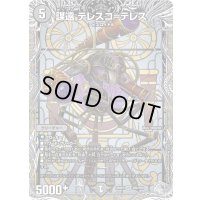 〔状態B〕謀遠テレスコ＝テレス【VR】{25RP3TR6/TR9}《闇》