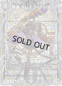 謀遠テレスコ＝テレス【VR】{25RP3TR6/TR9}《闇》