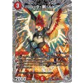 パロッタ・剣・ルピア【VR】{25RP3TR7/TR9}《火》