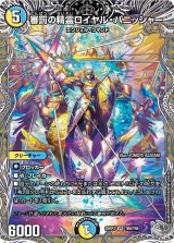 審罰の精霊ロイヤル・パニッシャー【VR】{25RP3TR8/TR9}《多》