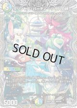 プリンセス・パーティ〜シラハの絆〜【VR】{25RP3TR9/TR9}《多》