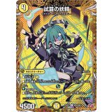 〔状態B〕試算の妖精【U】{25RP3秘20/秘24}《光》