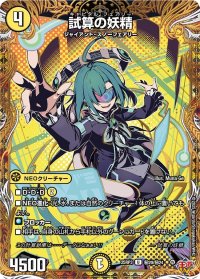 試算の妖精【U】{25RP3秘20/秘24}《光》