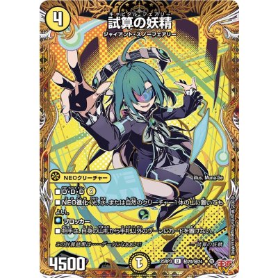 試算の妖精【U】{25RP3秘20/秘24}《光》