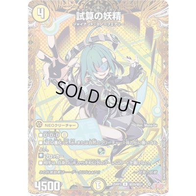 画像1: 試算の妖精【U】{25RP3秘20/秘24}《光》