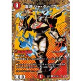 轟速ジャ・ターボ3【U】{25RP3秘21/秘24}《火》