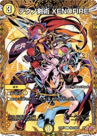 テクノ剣術XENOFIRE【C】{25RP3秘22/秘24}《光》