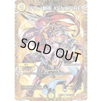 〔状態B〕テクノ剣術XENOFIRE【C】{25RP3秘22/秘24}《光》