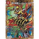 熱き邪道レッドゾーンZ【VR】{25RP3秘14/秘24}《火》