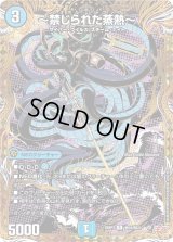 〜禁じられた蒸熱〜【R】{25RP3秘16/秘24}《水》