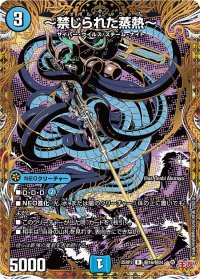 〜禁じられた蒸熱〜【R】{25RP3秘16/秘24}《水》