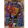 ズン＝ドー【R】{25RP3秘17/秘24}《闇》