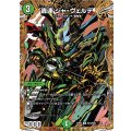 轟速ジャ・ヴェルデ【R】{25RP3秘18/秘24}《自然》
