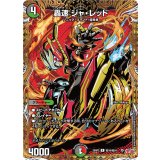 轟速ジャ・レッド【R】{25RP3秘19/秘24}《多》