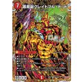 悪魔誕グレイトフル・デッド【SR】{25RP3秘5/秘24}《火》