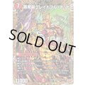 悪魔誕グレイトフル・デッド【SR】{25RP3秘5/秘24}《火》