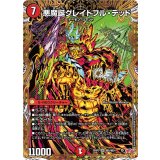 悪魔誕グレイトフル・デッド【SR】{25RP3秘5/秘24}《火》