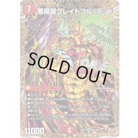 〔状態B〕悪魔誕グレイトフル・デッド【SR】{25RP3秘5/秘24}《火》