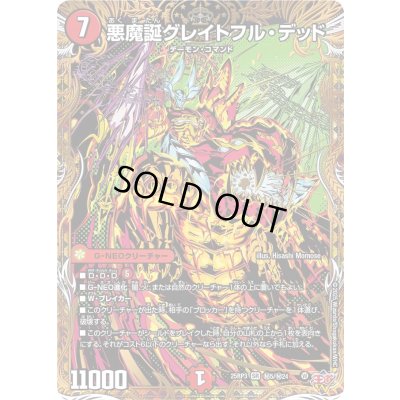 画像1: 〔状態B〕悪魔誕グレイトフル・デッド【SR】{25RP3秘5/秘24}《火》