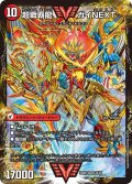 闘将銀河城ハートバーン/超戦覇龍ガイNEXT【VV】{25BD31b/20/1a/20}《超次元》