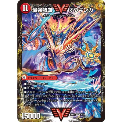 無敵王剣ギガハート/最強熱血オウギンガ【VV】{25BD32b/20/2a/20}《超次元》