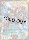 爆銀王剣バトガイ刃斗/爆熱王DXバトガイ銀河【VIC】{25BD34b/20/4a/20}《超次元》