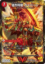 将龍剣ガイアール/猛烈将龍ガイバーン【VIC】{25BD35b/20/5a/20}《超次元》