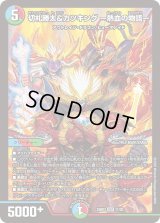 〔状態A-〕切札勝太&カツキングー熱血の物語ー【DSR】{25BD311/20}《多》