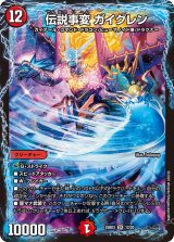 伝説事変ガイグレン【SR】{25BD312/20}《火》