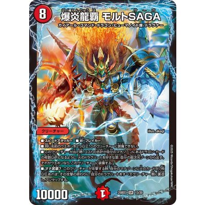爆炎龍覇モルトSAGA【SR】{25BD313/20}《火》