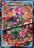炎龍覇グレンアイラ/「助けて!モルト!!」【R】{25BD316/20}《火》