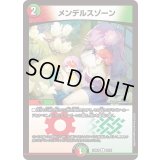 〔状態A-〕メンデルスゾーン【R】{25BD319/20}《多》