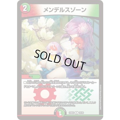 画像1: 〔状態A-〕メンデルスゾーン【R】{25BD319/20}《多》