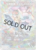 伝説龍覇モルトLEGEND【SR】{25BD3秘1/秘1}《多》